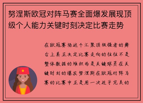努涅斯欧冠对阵马赛全面爆发展现顶级个人能力关键时刻决定比赛走势 努涅斯欧冠对阵马赛全面爆发展现顶级个人能力关键时刻决定比赛走势
