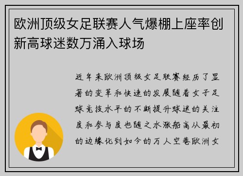 欧洲顶级女足联赛人气爆棚上座率创新高球迷数万涌入球场