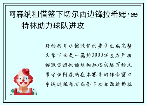 阿森纳租借签下切尔西边锋拉希姆·斯特林助力球队进攻 阿森纳租借签下切尔西边锋拉希姆·斯特林助力球队进攻