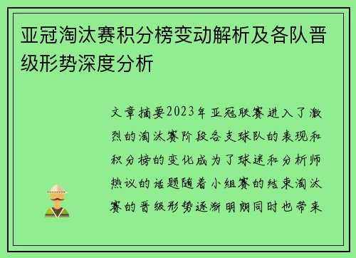 亚冠淘汰赛积分榜变动解析及各队晋级形势深度分析 亚冠淘汰赛积分榜变动解析及各队晋级形势深度分析
