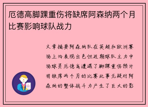 厄德高脚踝重伤将缺席阿森纳两个月比赛影响球队战力